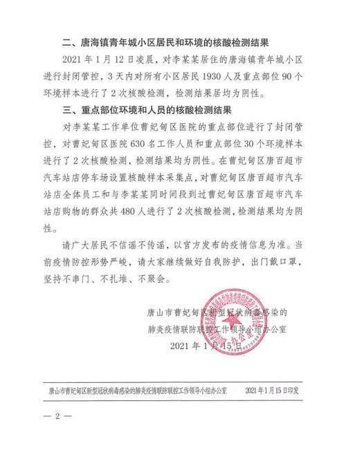 唐山学校停课最新通告及小巷特色小店探秘揭秘