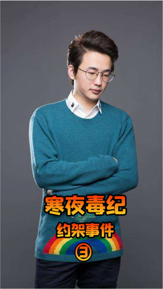 寒夜与毒纪的最新奇遇，友谊的温馨日常