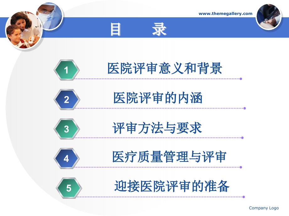 二级医院评审最新标准及解读