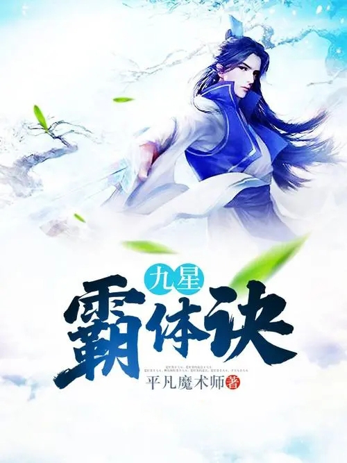 九星霸体诀最新章节下载，自然美景探险之旅，追寻内心平和宁静的旅程