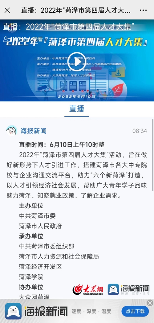 山东菏泽最新职位招聘及求职步骤指南