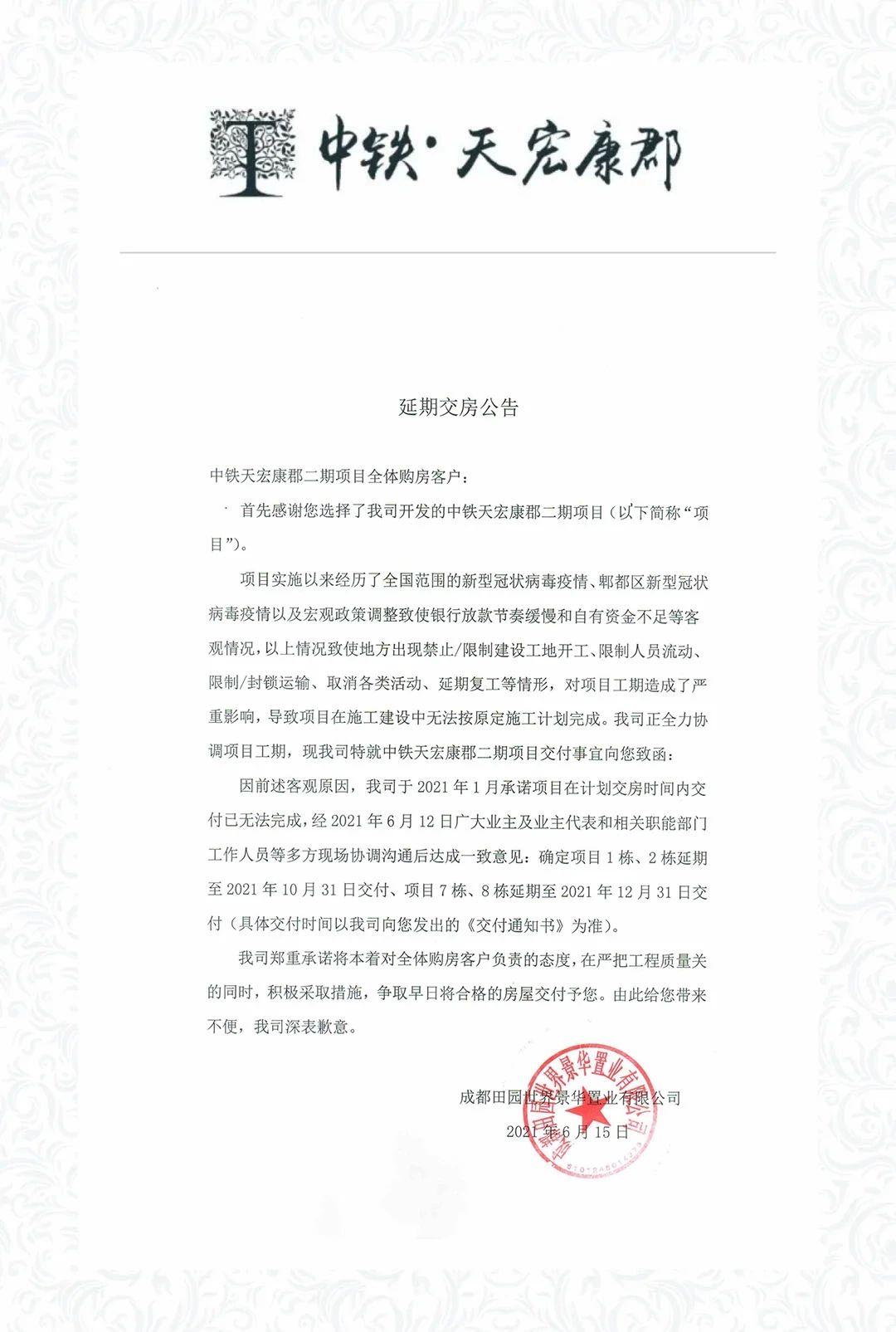 郫县天宏康郡最新动态与观点论述