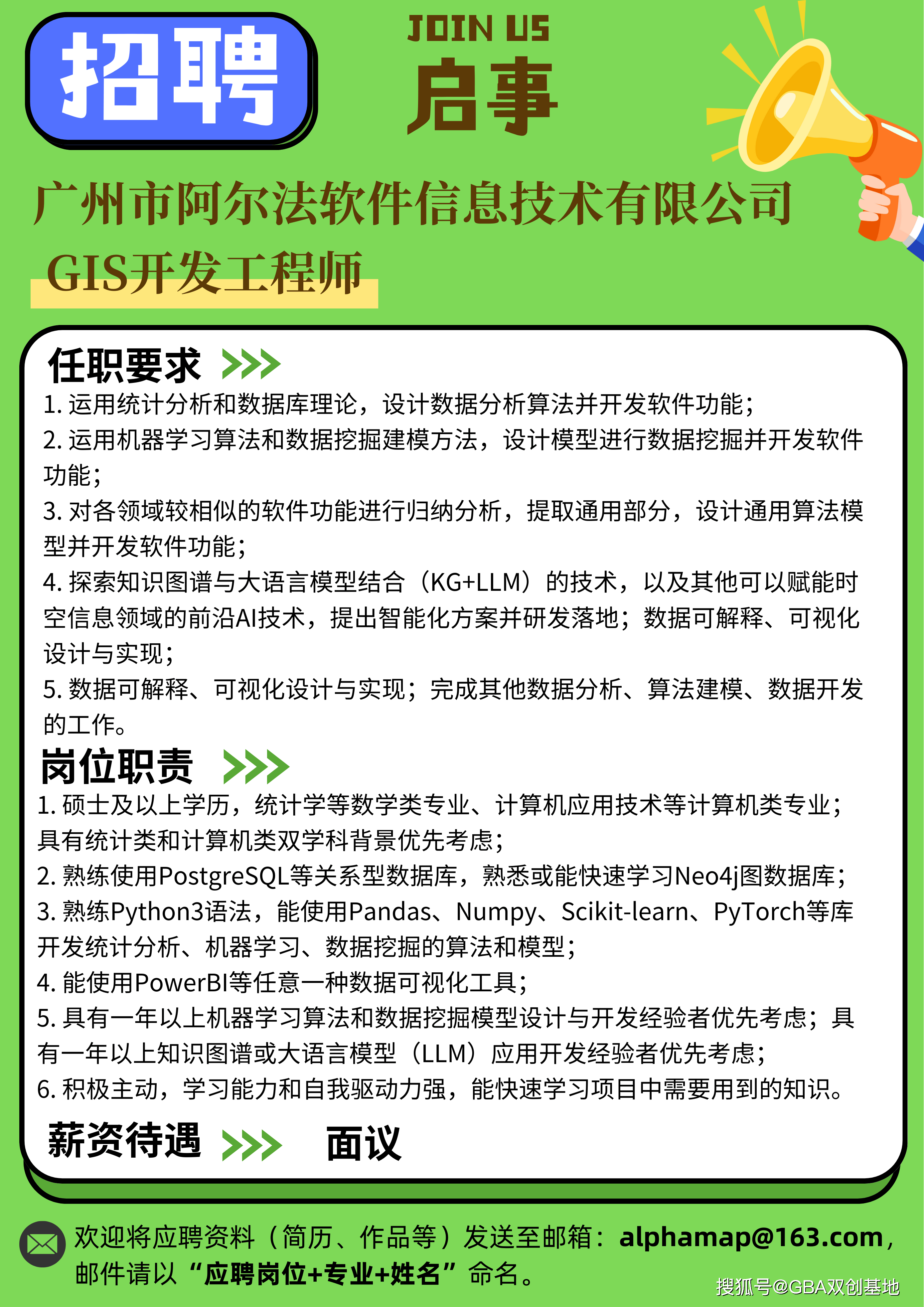 天河最新招聘信息✨