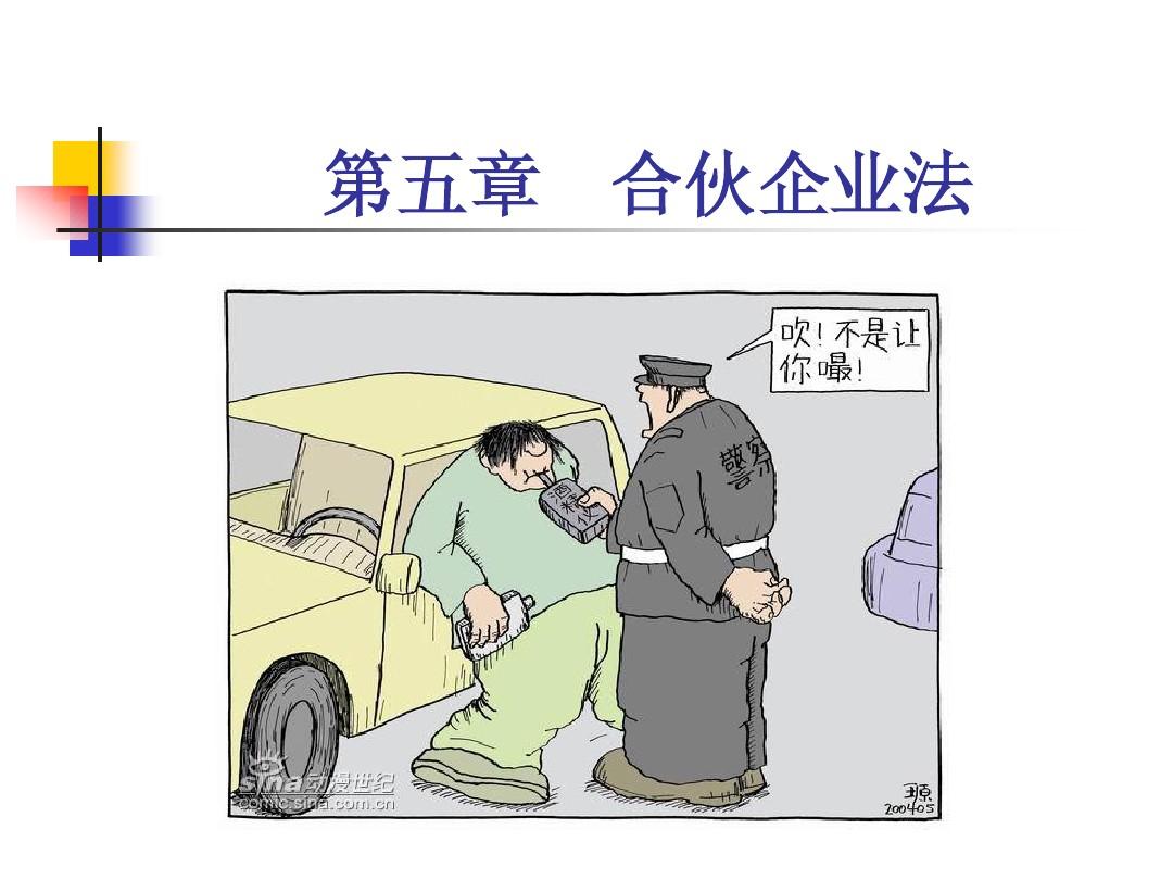 最新合伙企业法,最新合伙企业法下的温馨日常