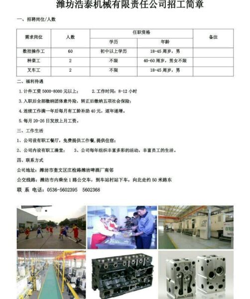 最新电火花师傅招聘启事