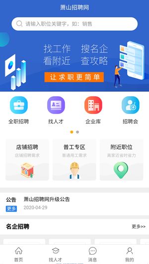 杭州萧山招工信息