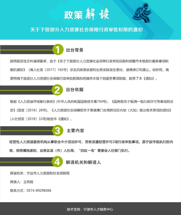 下放人员最新政策解析与概述