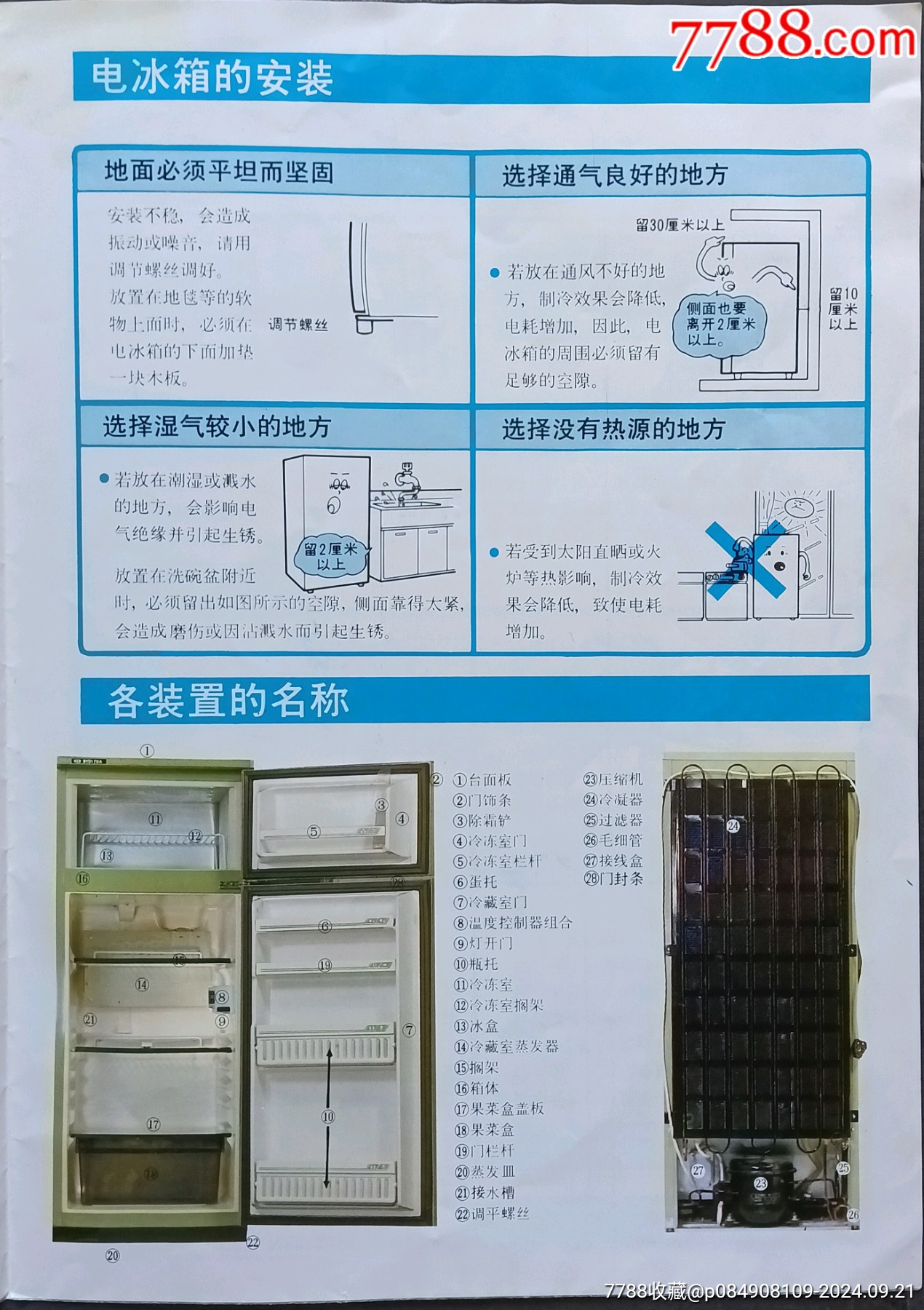 最新冰柜购买、安装与使用指南大全