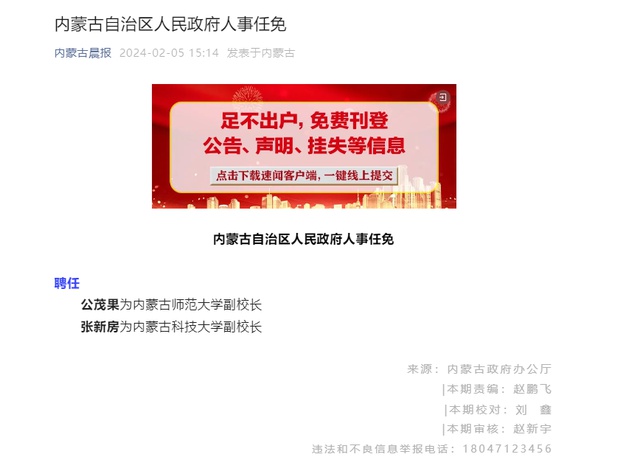 内蒙最新人事任免及其动态分析