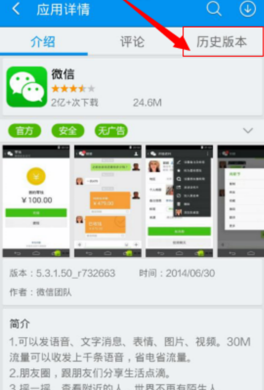 微信手机下载最新版本的历程及其影响分析