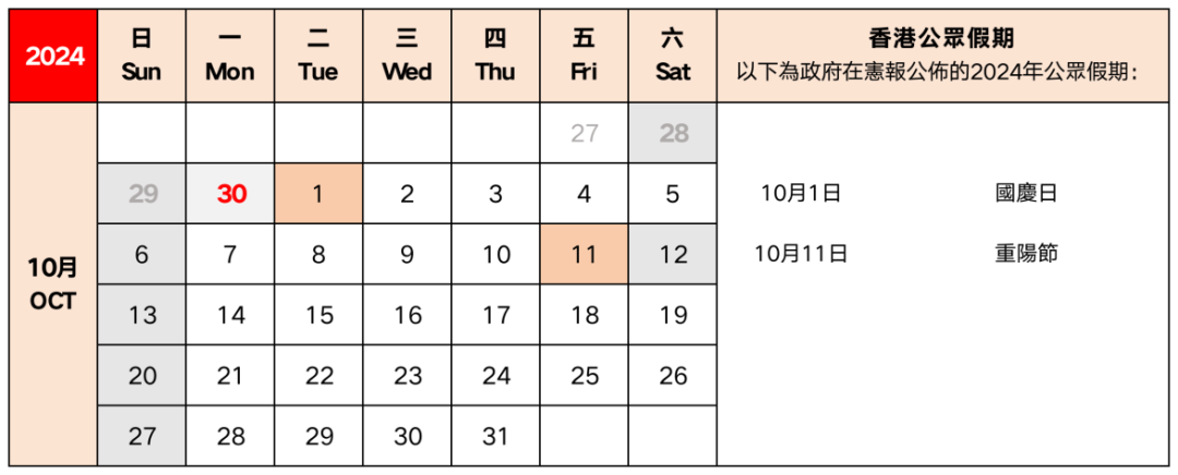 香港劳工假期2024最新一览表🌟
