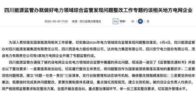 四川电改最新动态，跟进了解任务进展的新闻标题