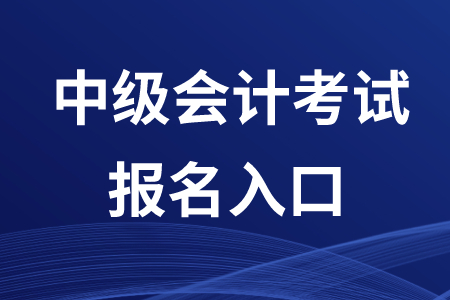 攀枝花会计招聘网最新招聘信息及其探讨