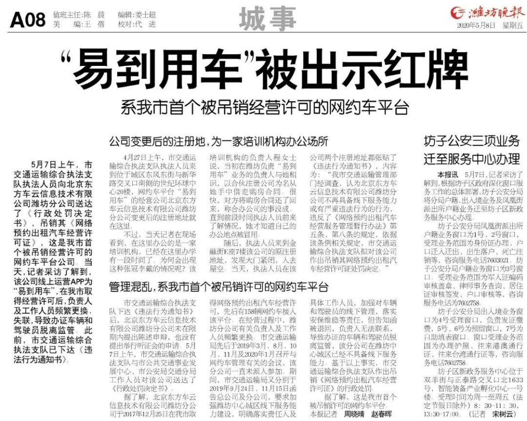 潍坊市网约车最新动态更新