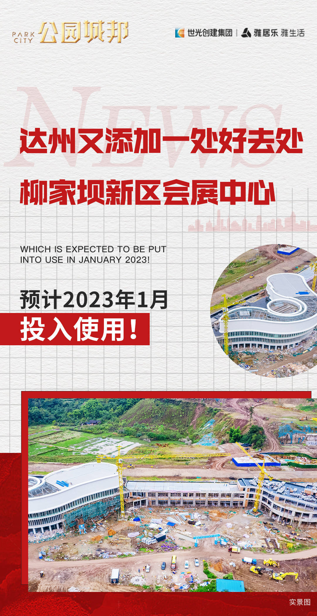 达州市柳家坝最新动态更新