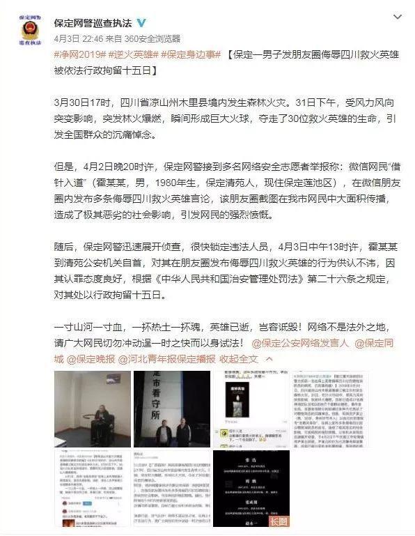 公安网安严厉查处侮辱英烈案件，维护英雄烈士尊严和名誉
