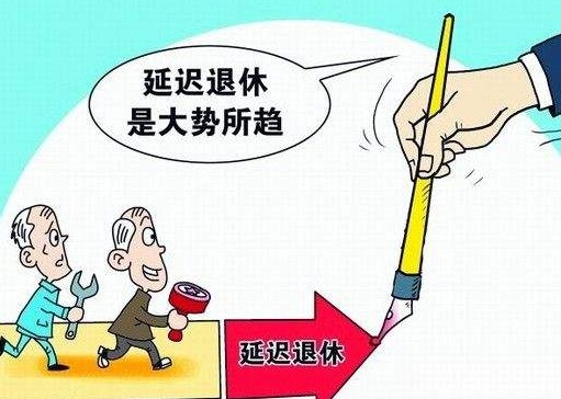 延退休年龄最新规定下的趣事与陪伴时光