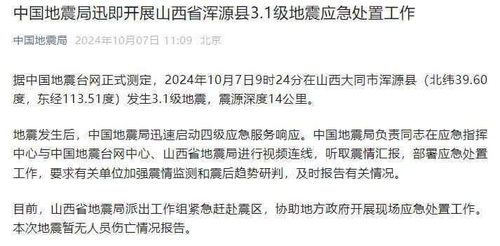 🌟阳泉地震实时更新，最新消息汇总🌟
