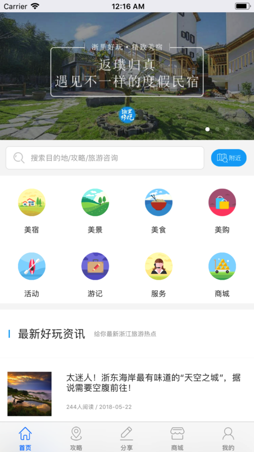 好玩吧App最新版下载，探索自然美景，寻找内心平和的旅行启程