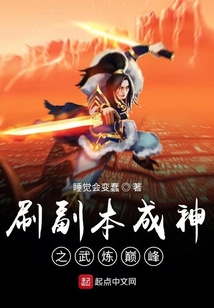 武练巅峰蜕变之路，自信与成就感的源泉最新章节速递