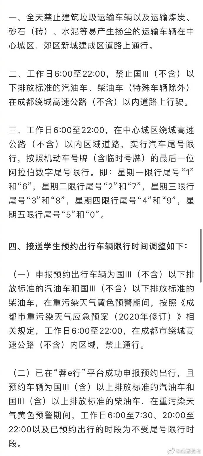 成都限号最新政策，一种观点的详细阐述