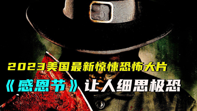 最新美国恐怖片的观点论述与深度解析