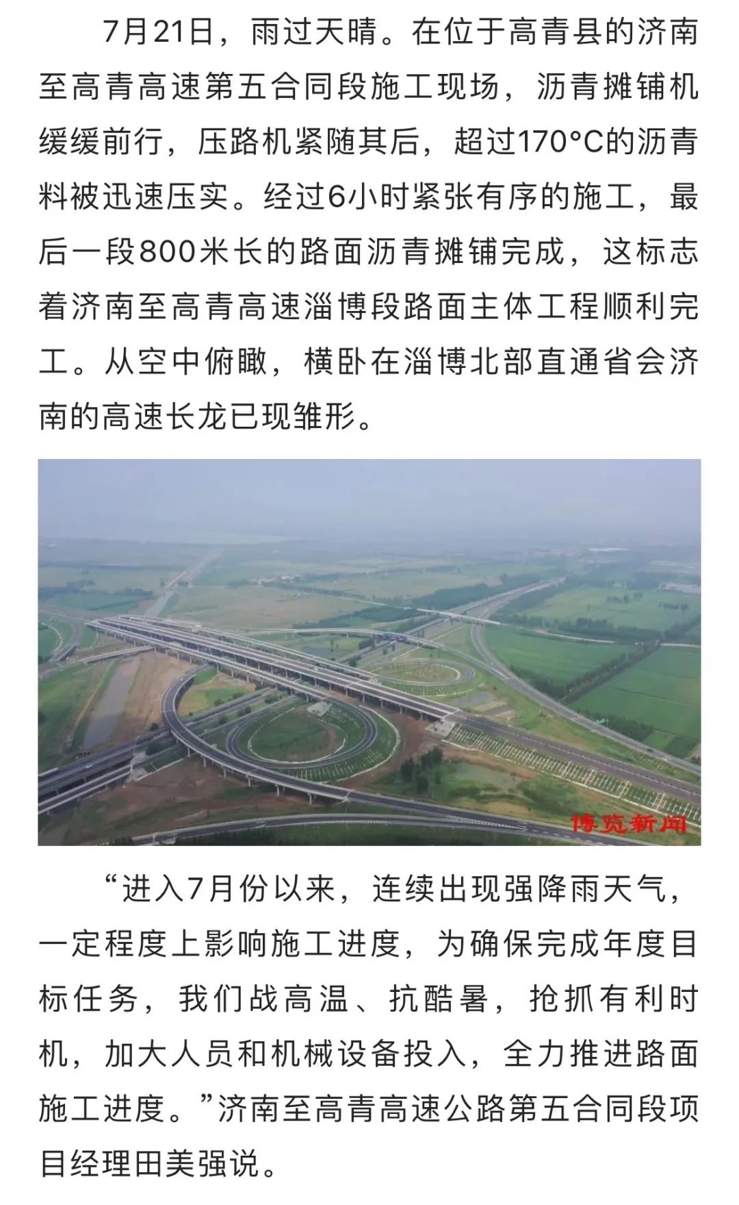 淄博高速最新动态更新，最新消息汇集