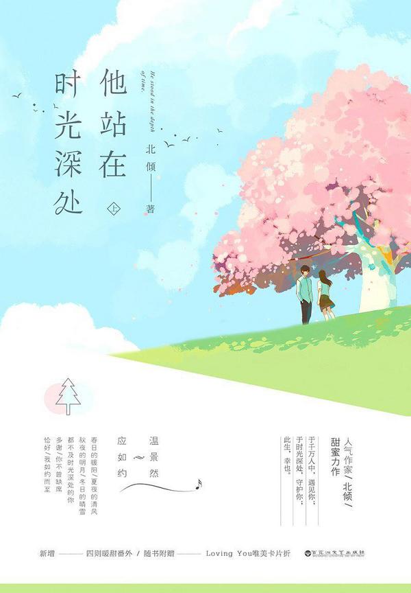 他站在时光深处的最新篇章