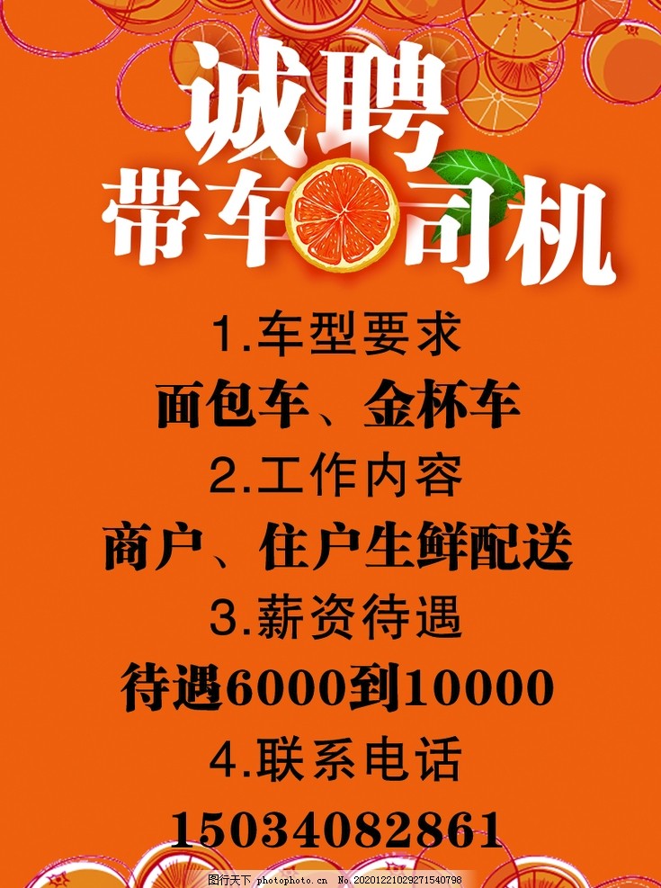 安溪司机招聘