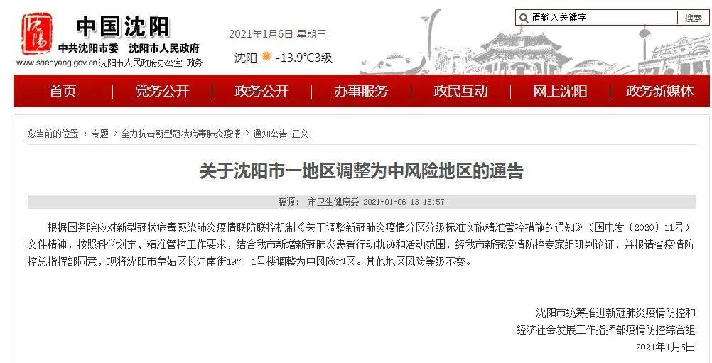 沈阳肺炎疫情最新通报，微笑与平静之旅中的抗疫进展
