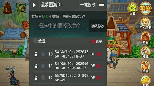 造梦西游ol修改器