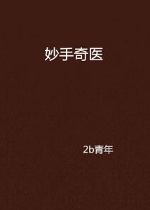 妙手圣医叶皓轩最新章节，自然美景之旅的启示与启示