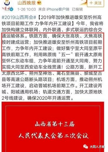 大同至太原高铁最新进展消息速递