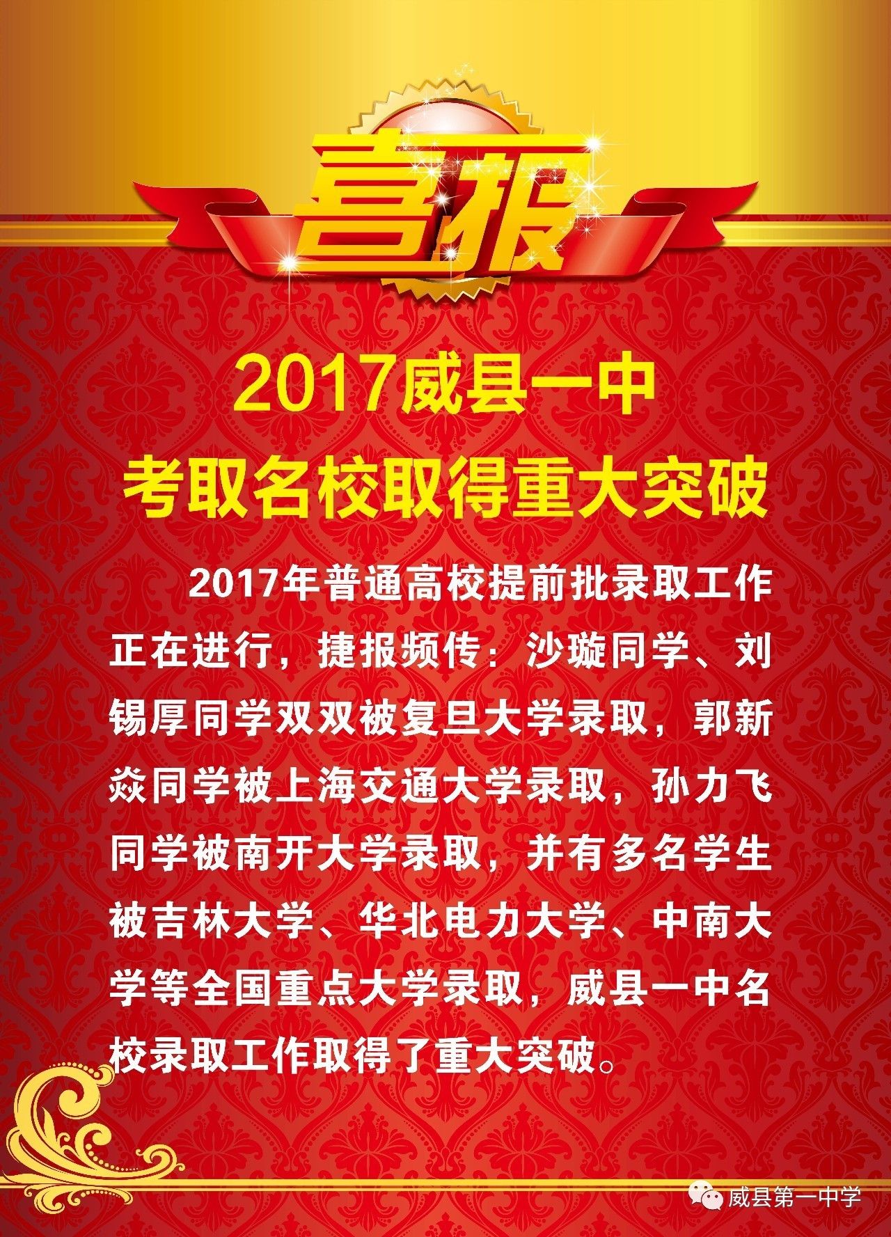 威县最新招聘信息发布，求职者的福音！