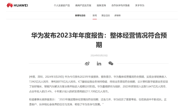 华为集团最新信息及获取步骤指南