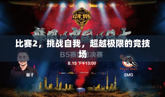 最新PK过程玩法，挑战自我，激发斗志之火！