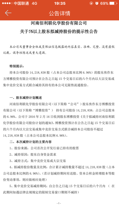 鲁西化工最新公告深度解析与观点阐述