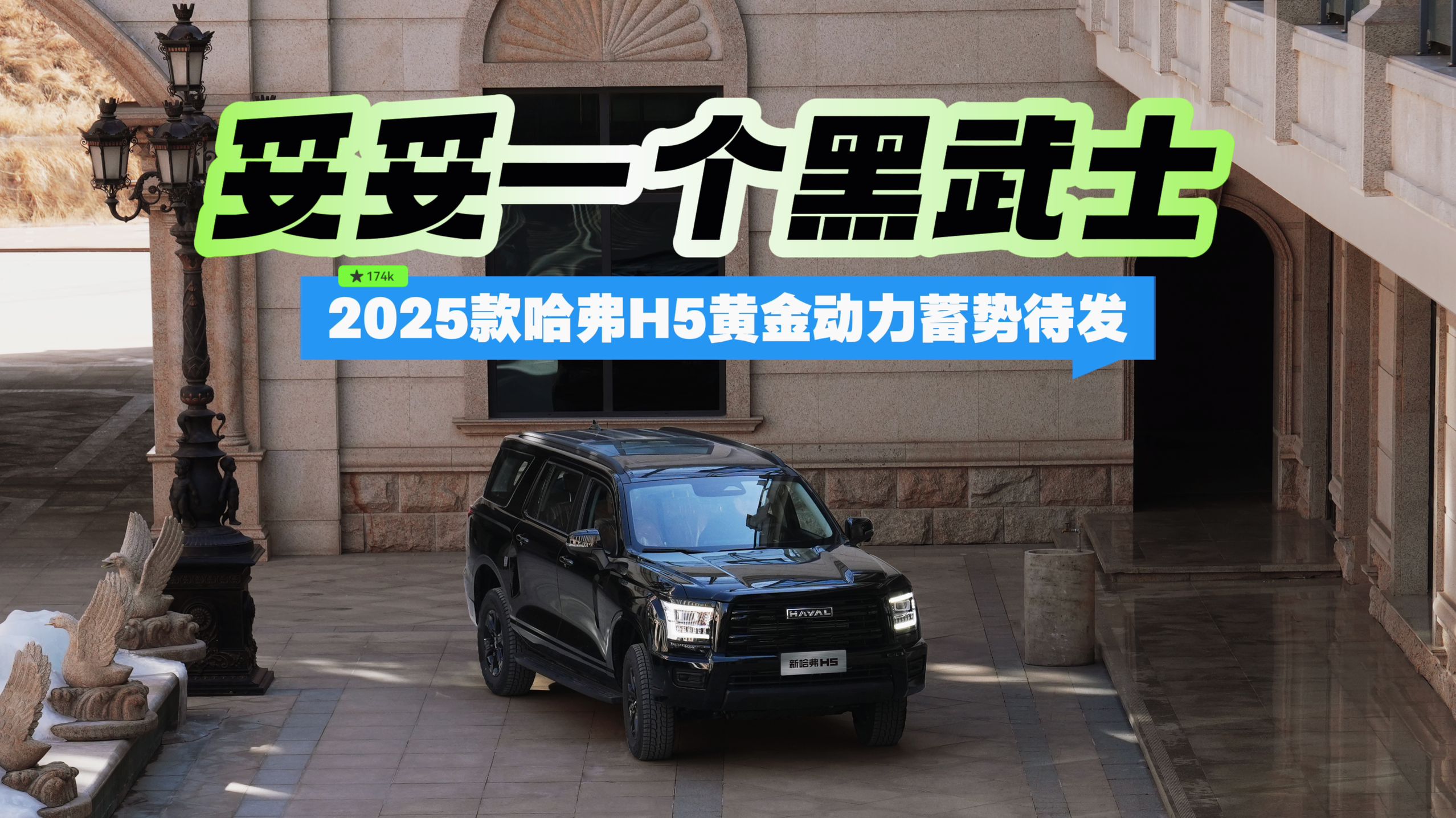哈弗H8最新动态，豪华越野风采一览无遗