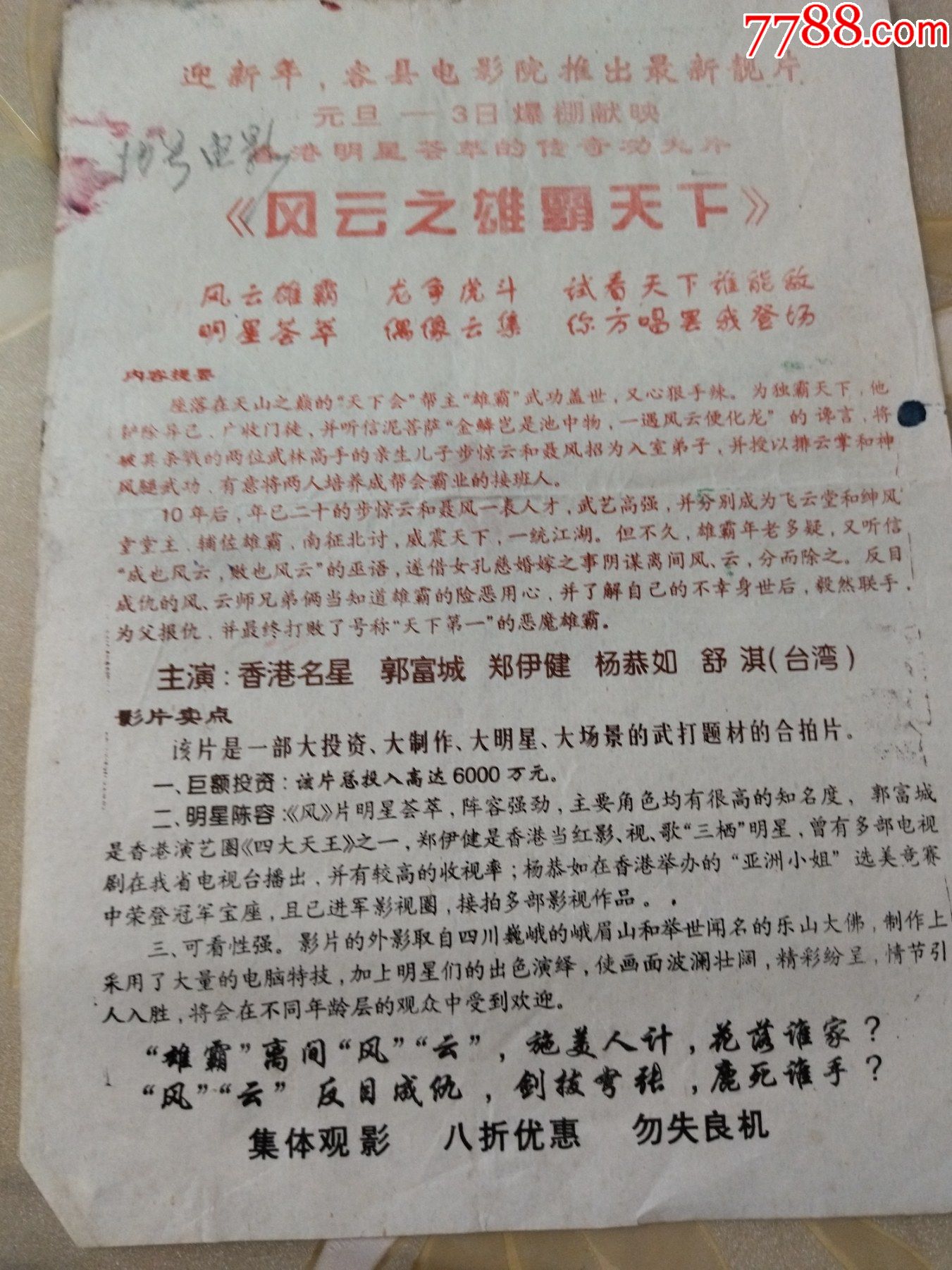 风云再起，雄霸天下最新章节速递
