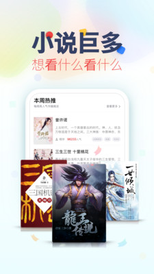 追书神器全新上线，阅读爱好者的福音！