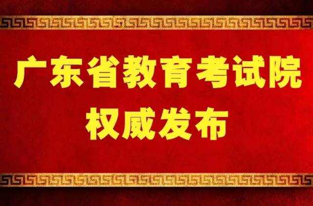 广东高考录取最新消息曝光，最新动态与进展报告（2017年）
