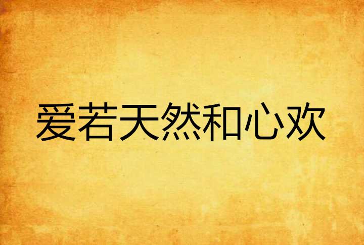 爱惰保卫站最新一期，拥抱自然，启程奇妙旅程