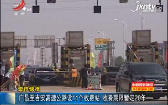 广昌至吉安高速公路最新动态，驰骋之路与小城的惊喜连通