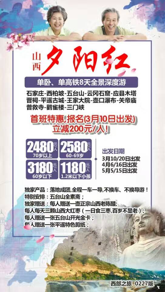 北京夕阳红旅行社最新旅游报价,北京夕阳红旅行社之旅，友情的温暖与陪伴的力量