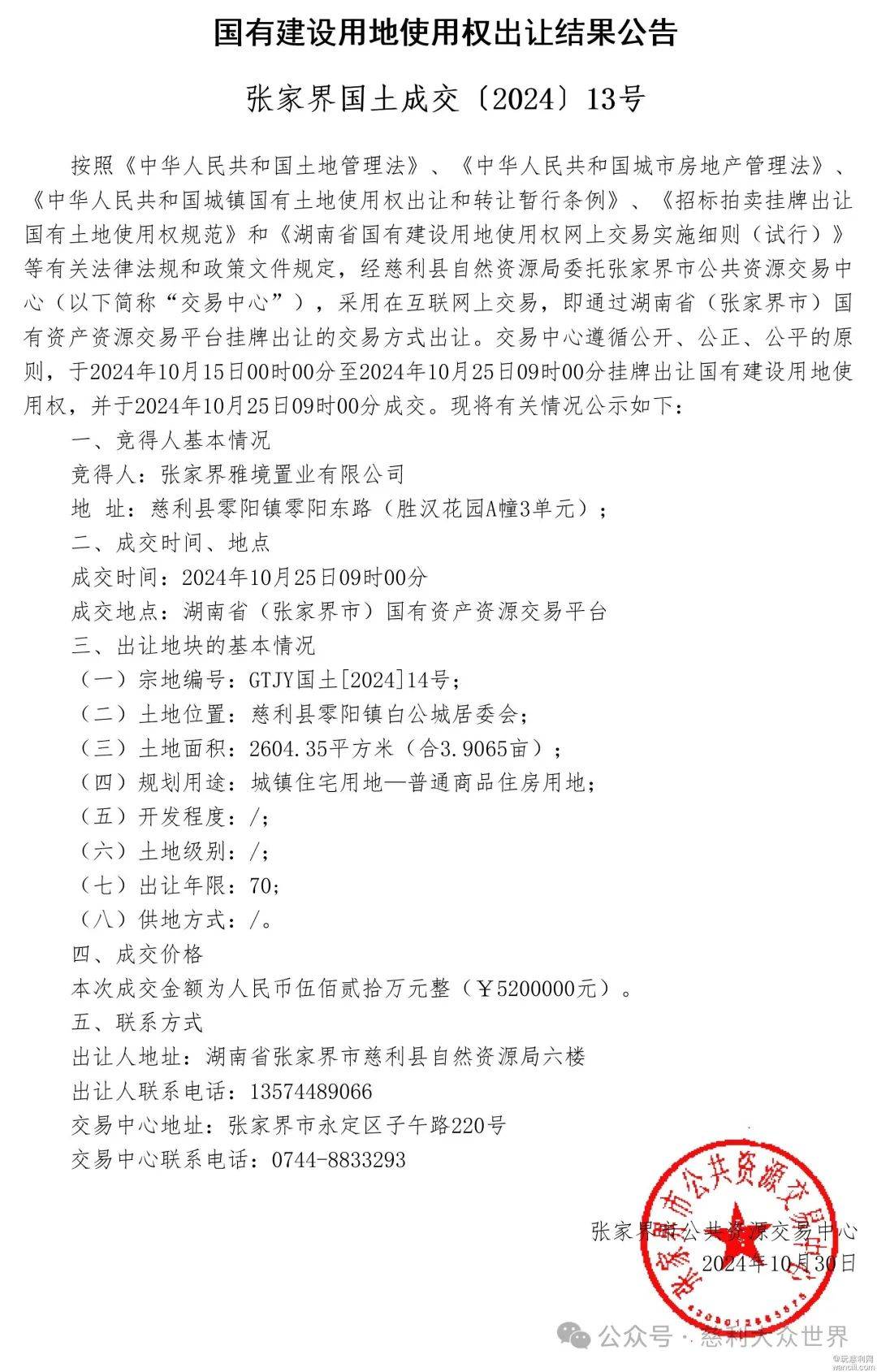 慈利县阳和乡最新动态更新📣绿色乡野新篇章